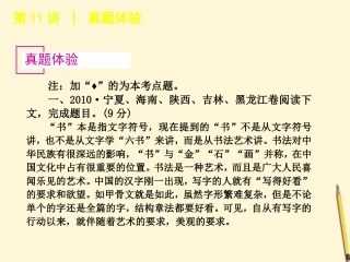 浙江省高考语文专题复习 高效提分必备 第2模块 现代文课件 新课标 课件