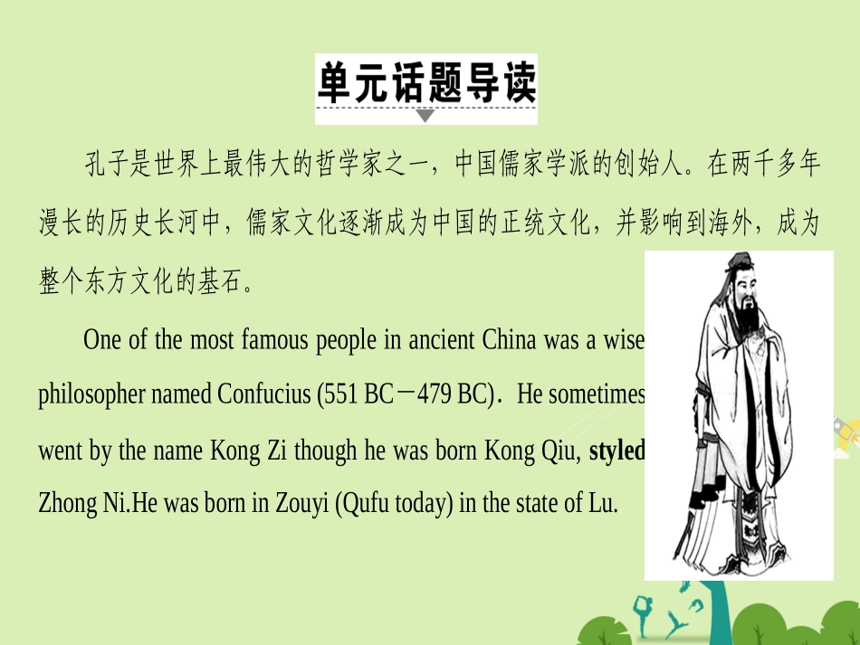 高中英语 Module 5 Great People and GreatInventions of Ancient China单元话题导读课件 外研版必修3 课件_第2页