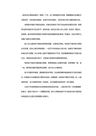 如何缓解分离焦虑