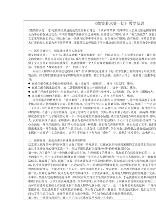 《微笑着承受一切》