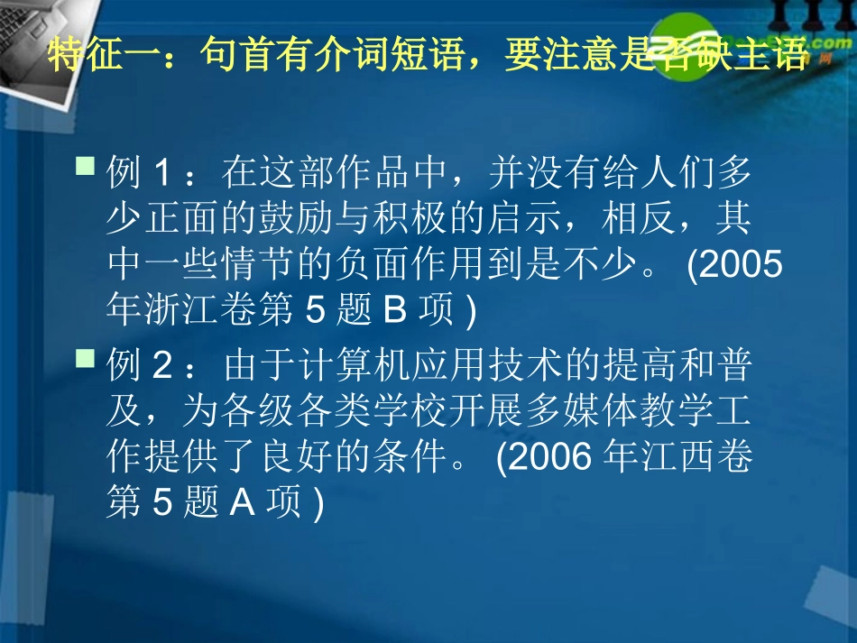 高考语文 病句判断十五法课件 新人教版 课件_第3页