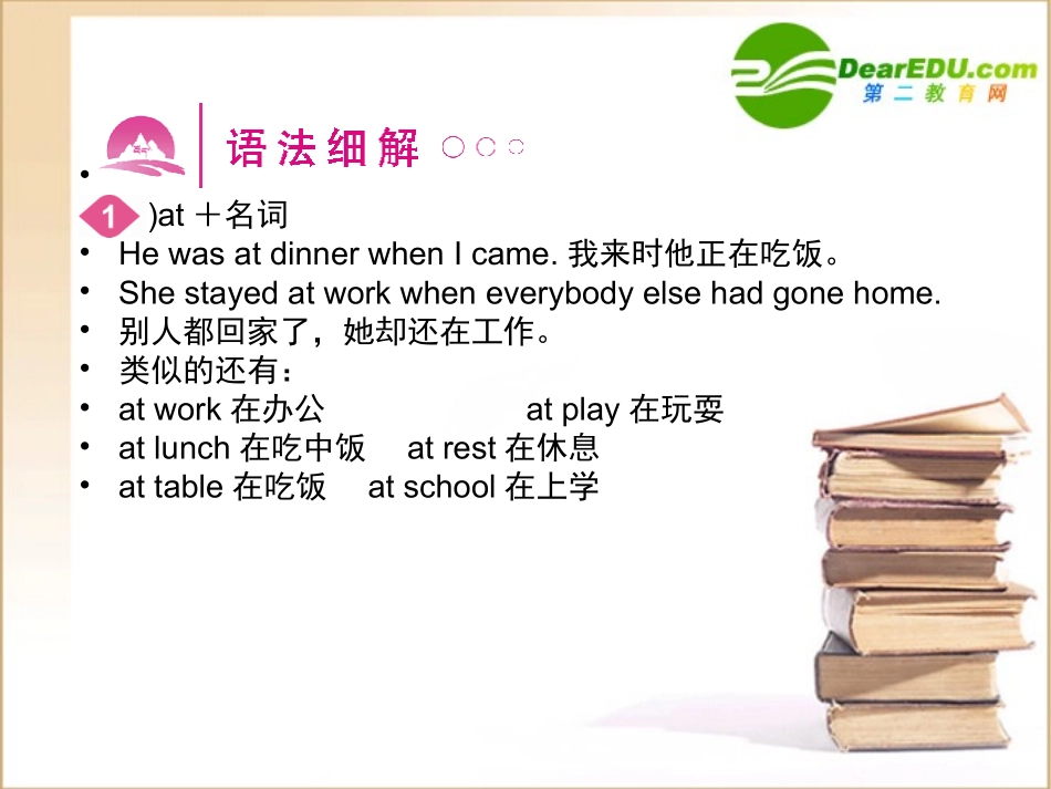 高三英语一轮课件语法1 新人教版必修3 课件_第2页