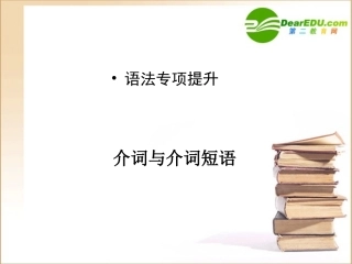高三英语一轮课件语法1 新人教版必修3 课件