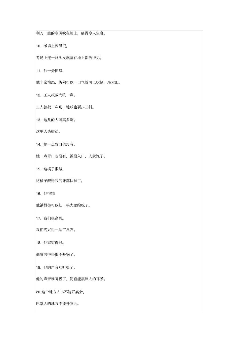 六年级语文上册期末复习仿写句子带答案_第2页