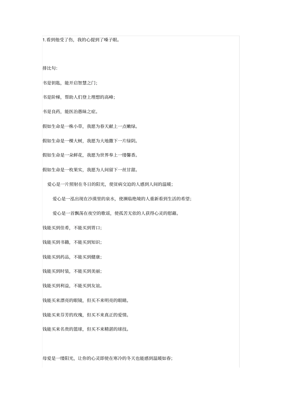 六年级语文上册期末复习仿写句子带答案_第3页