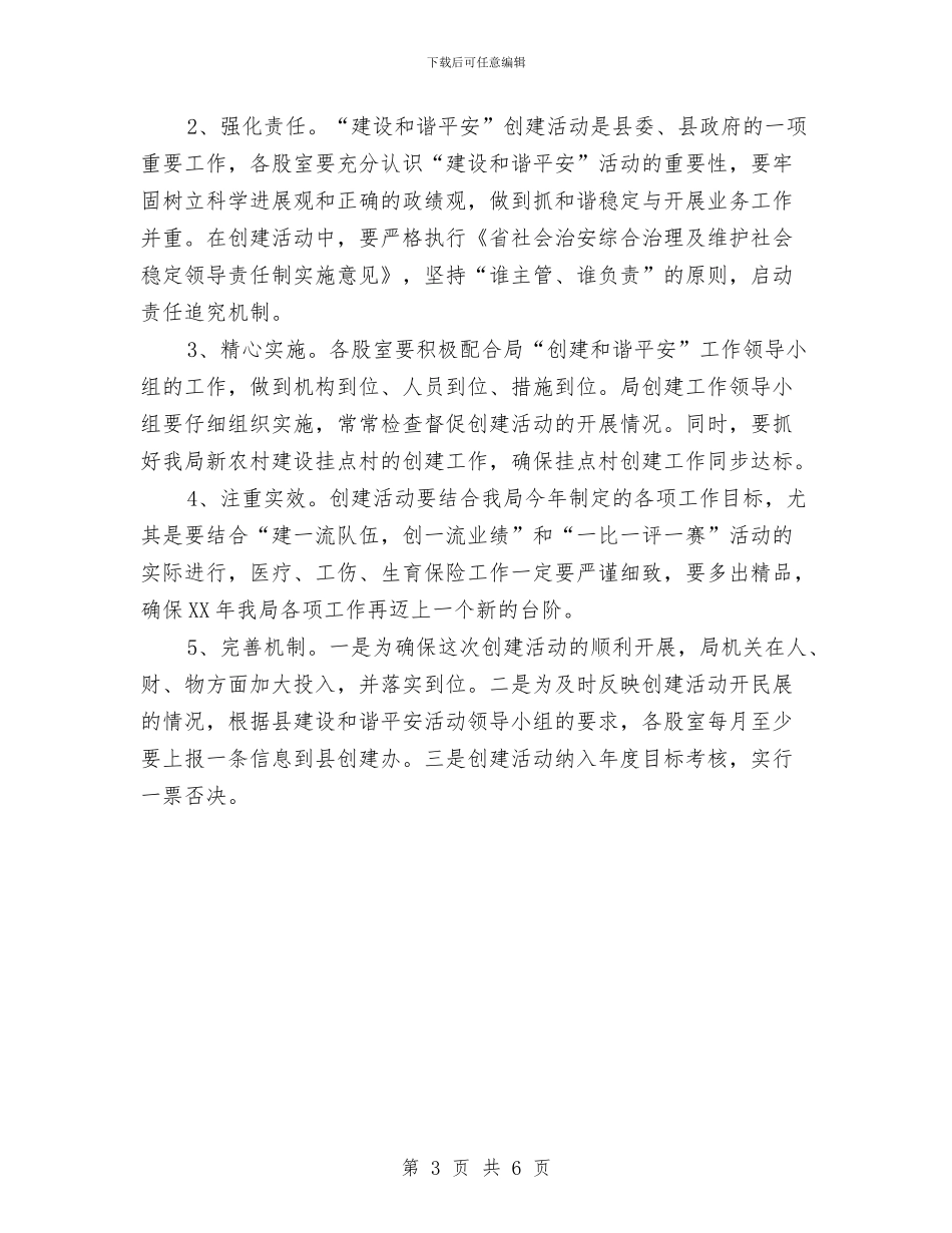 医保局和谐建设工作方案与医保局工作推进方案汇编_第3页