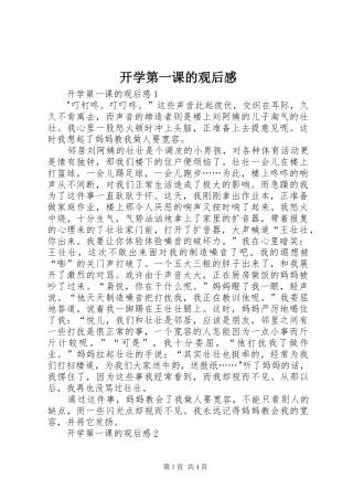 开学第一课的观后感