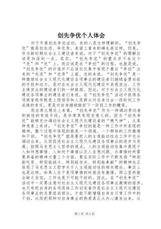 创先争优个人体会