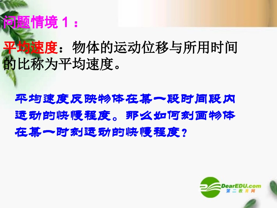 高中数学 312瞬时速度与瞬时加速度课件 新人教版选修1-1 课件_第3页