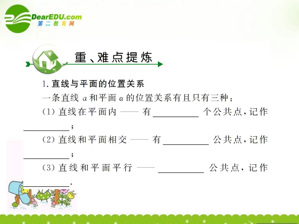 高考数学复习 第九章 第二节 直和平面平行 课件_第2页