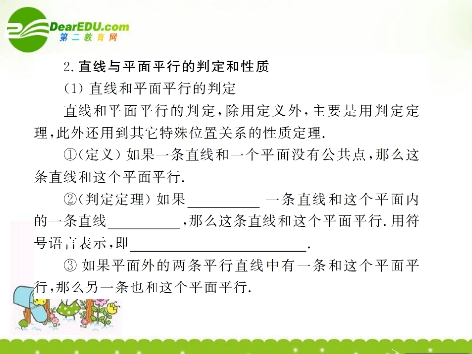 高考数学复习 第九章 第二节 直和平面平行 课件_第3页
