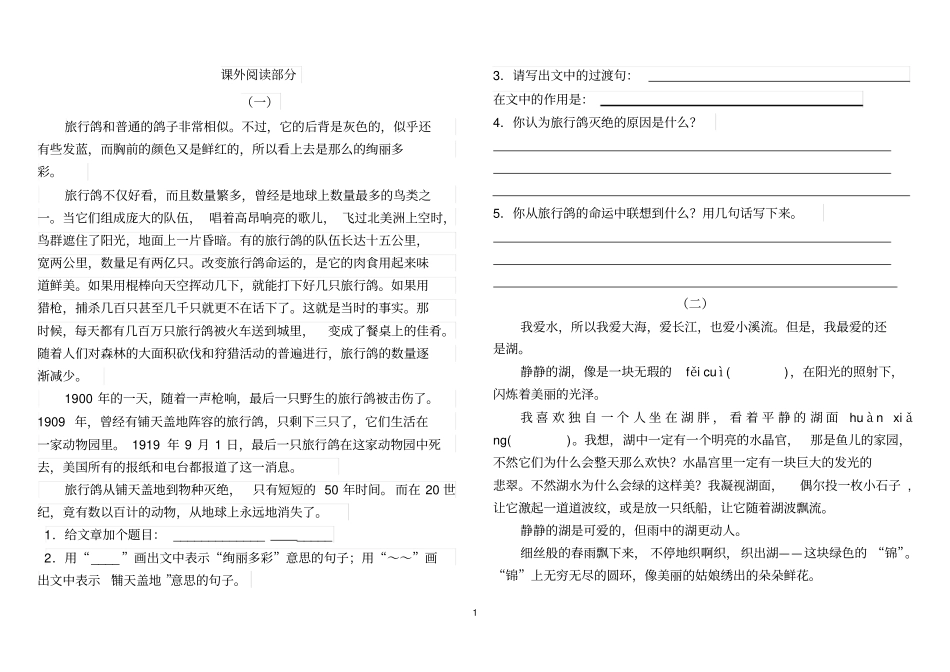 六年级语文上册课外阅读_第1页