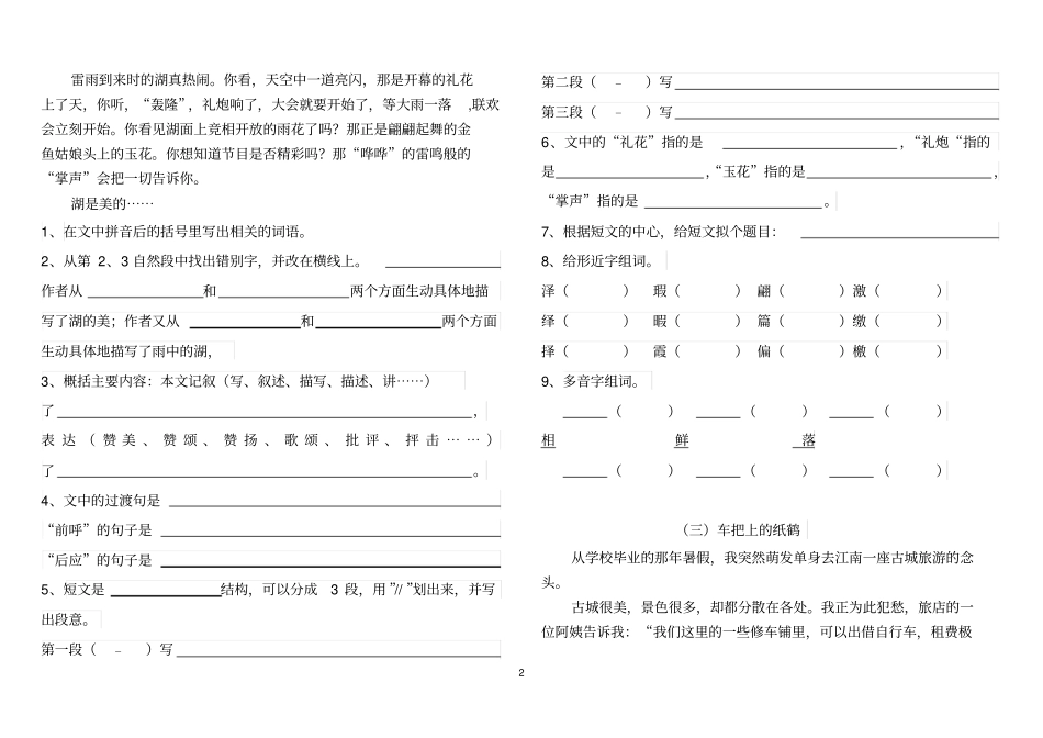 六年级语文上册课外阅读_第2页