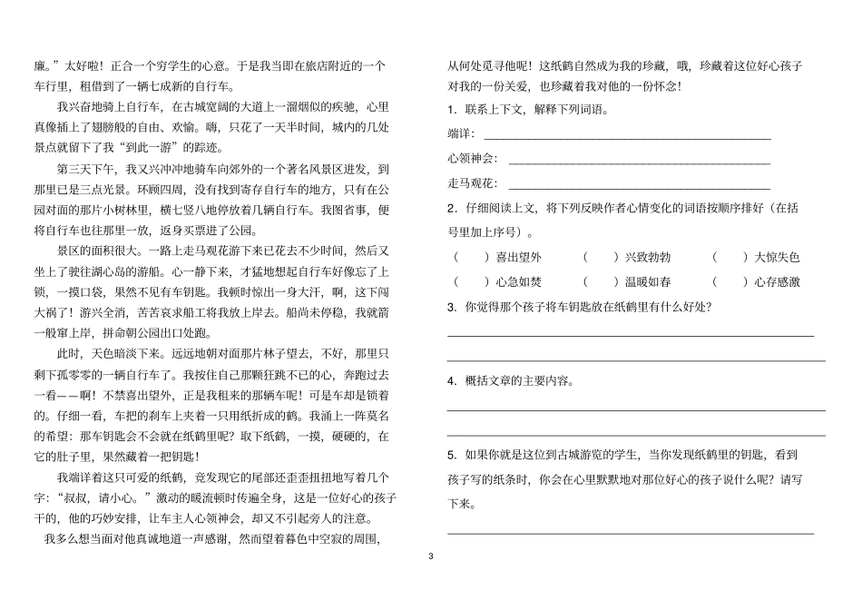 六年级语文上册课外阅读_第3页