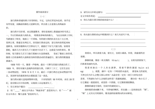六年级语文上册课外阅读