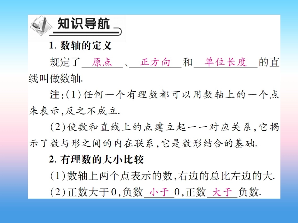 秋七年级数学上册 第二章 有理数及其运算 2 数轴作业课件 (新版)北师大版 课件_第2页