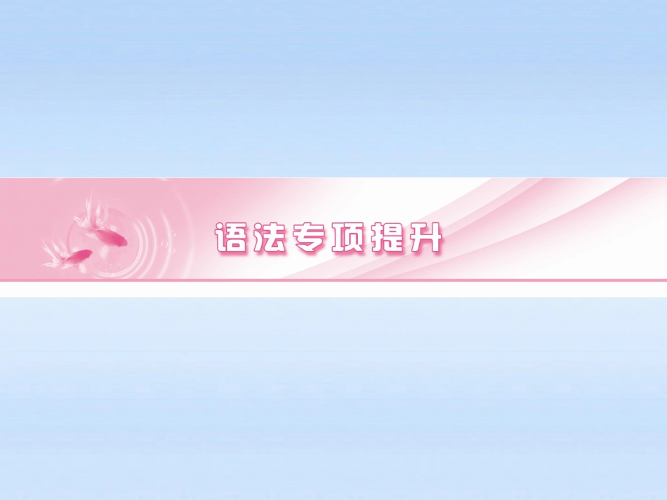 高考英语 语法专项提升名词课件_第1页
