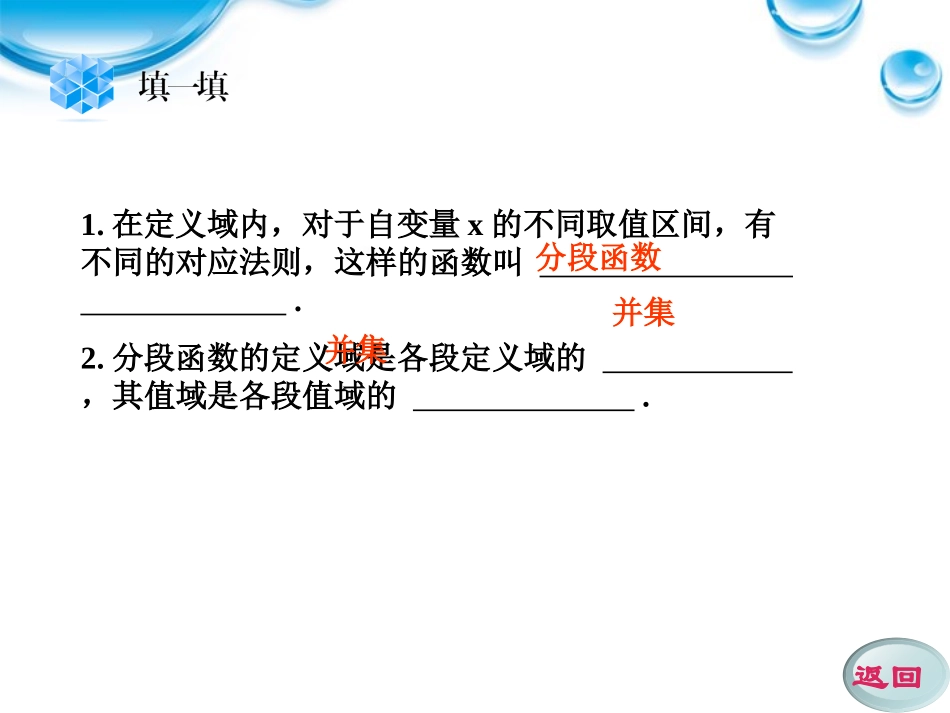 高中数学 16 函数的表示法2课件 新人教A版必修1 学案-2_第3页