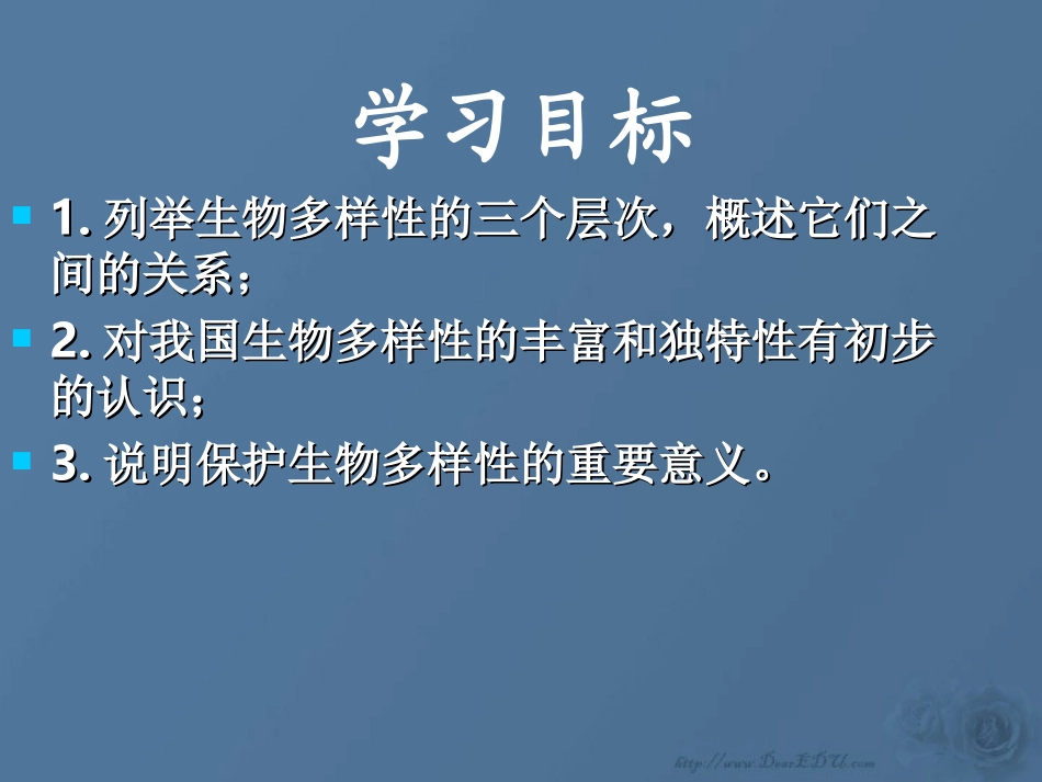 认识生物的多样性八年级生物上册第六单元第二章 课件_第2页