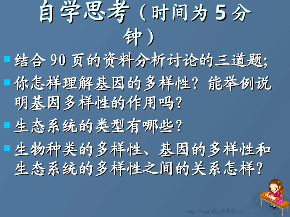 认识生物的多样性八年级生物上册第六单元第二章 课件_第3页