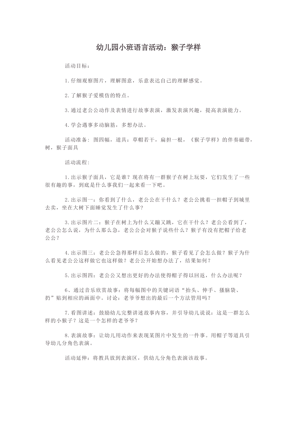 幼儿园小班语言活动_第1页