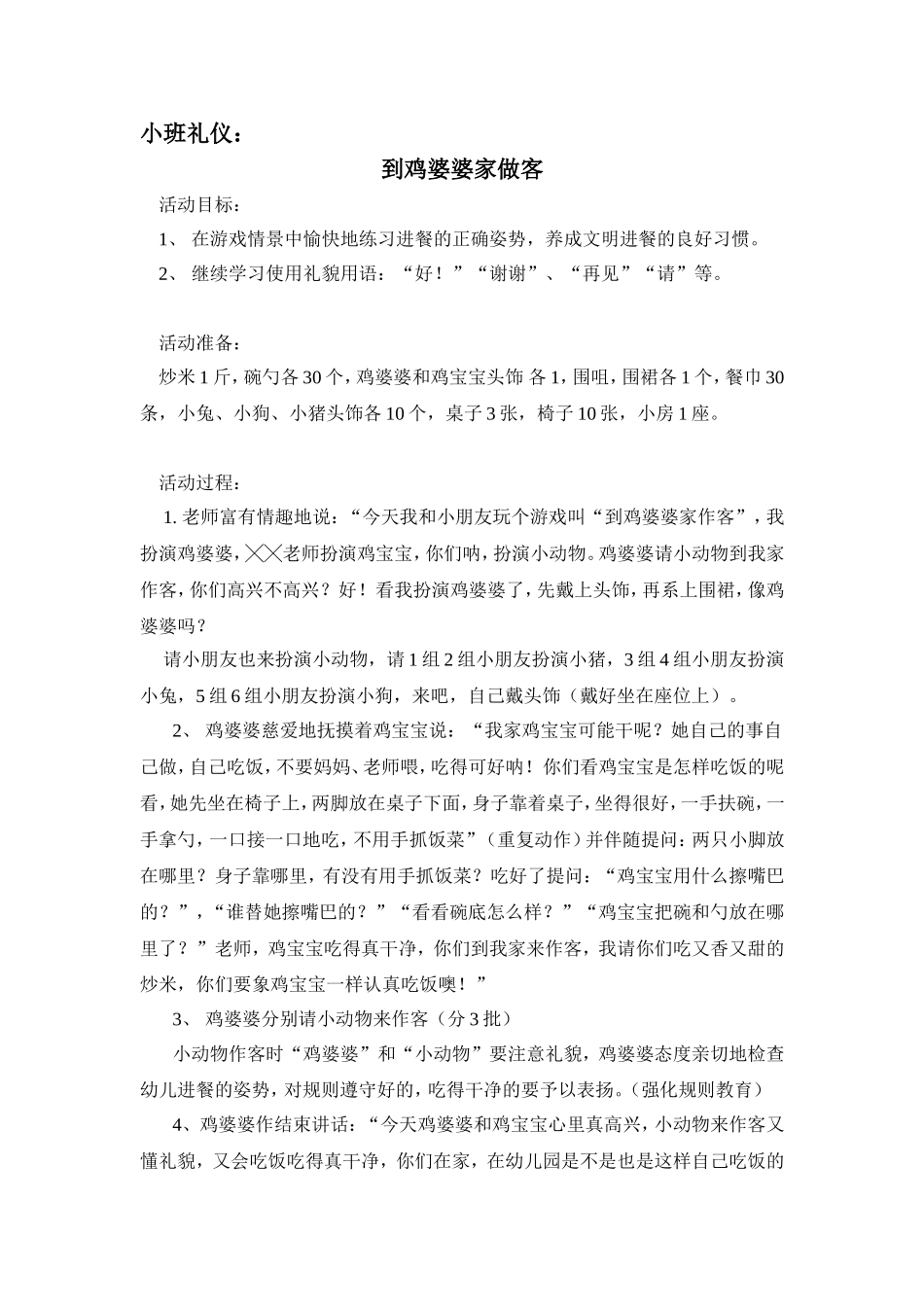 《到鸡婆婆家做客》（小班）_第1页