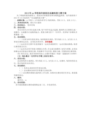 往返趣味接力赛方案