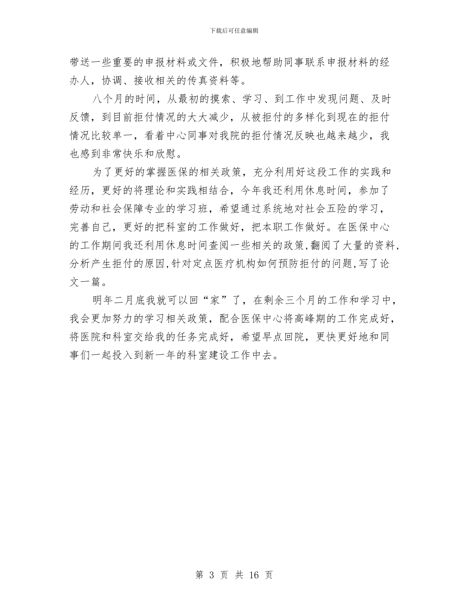 医保中心个人年终工作总结与医保中心工作总结汇编_第3页