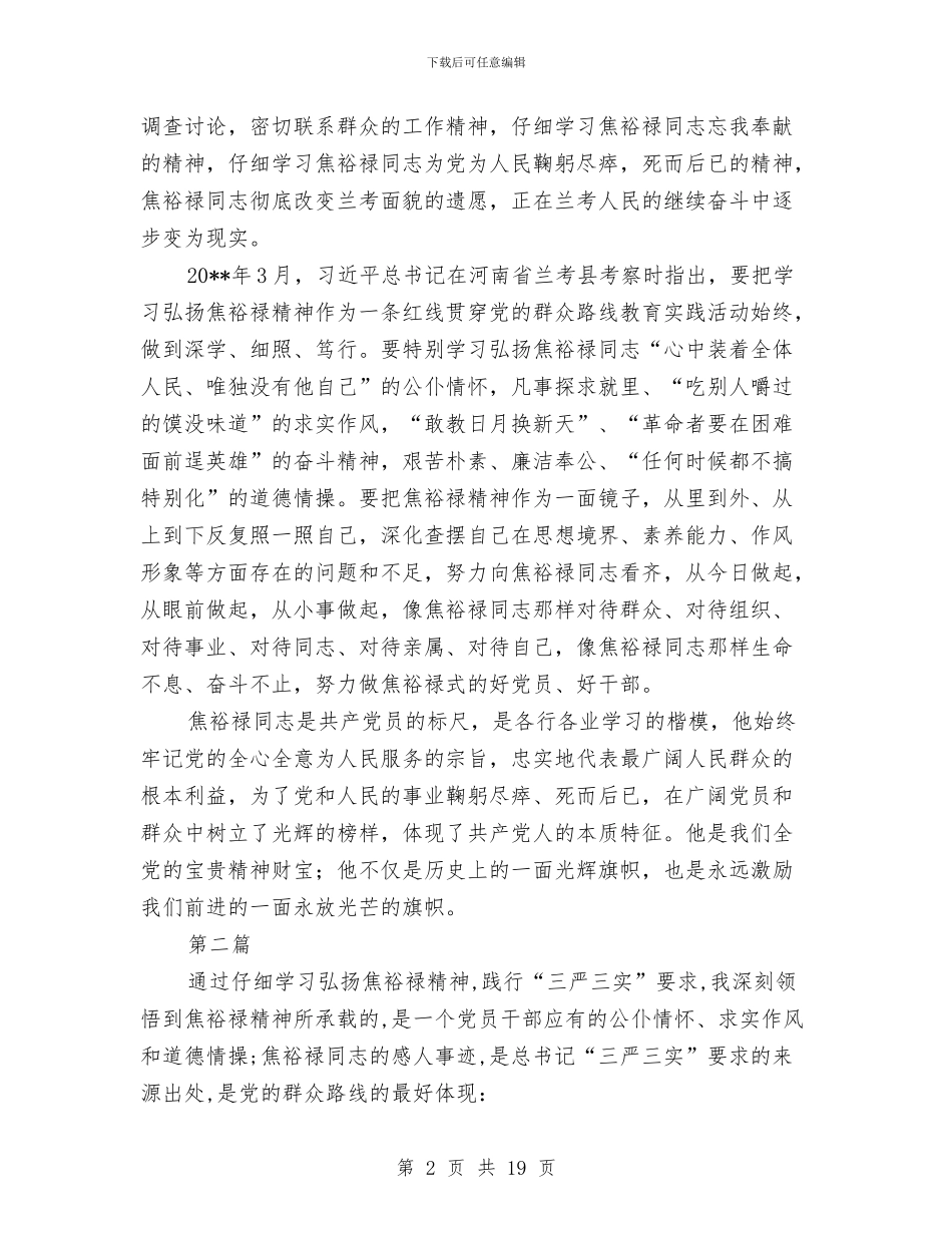 医保局弘扬焦裕禄精神学习心得体会与医保局招商引资半年工作总结汇编_第2页