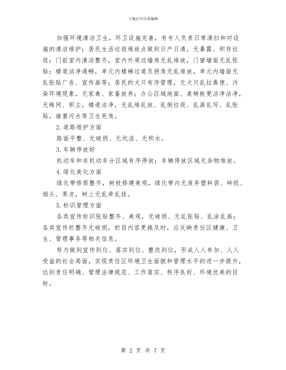 医保局开展城乡环境治理工作汇报与医保局社会保险法自查报告汇编_第2页