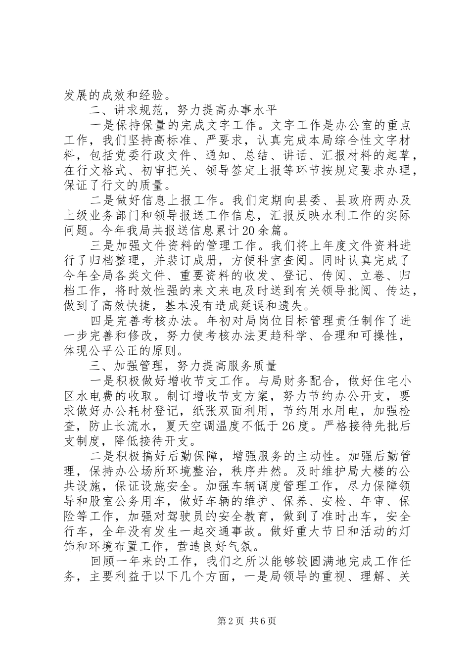 办公室年终工作总结及计划 _第2页