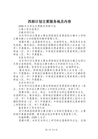 西部计划主要服务地及内容 