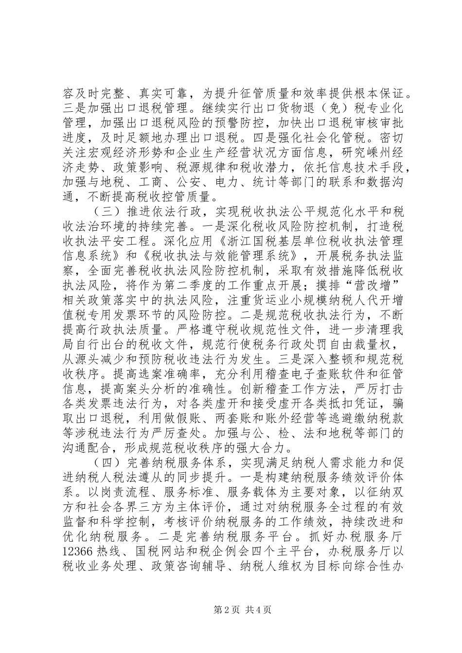 国税局年度工作计划 _第2页