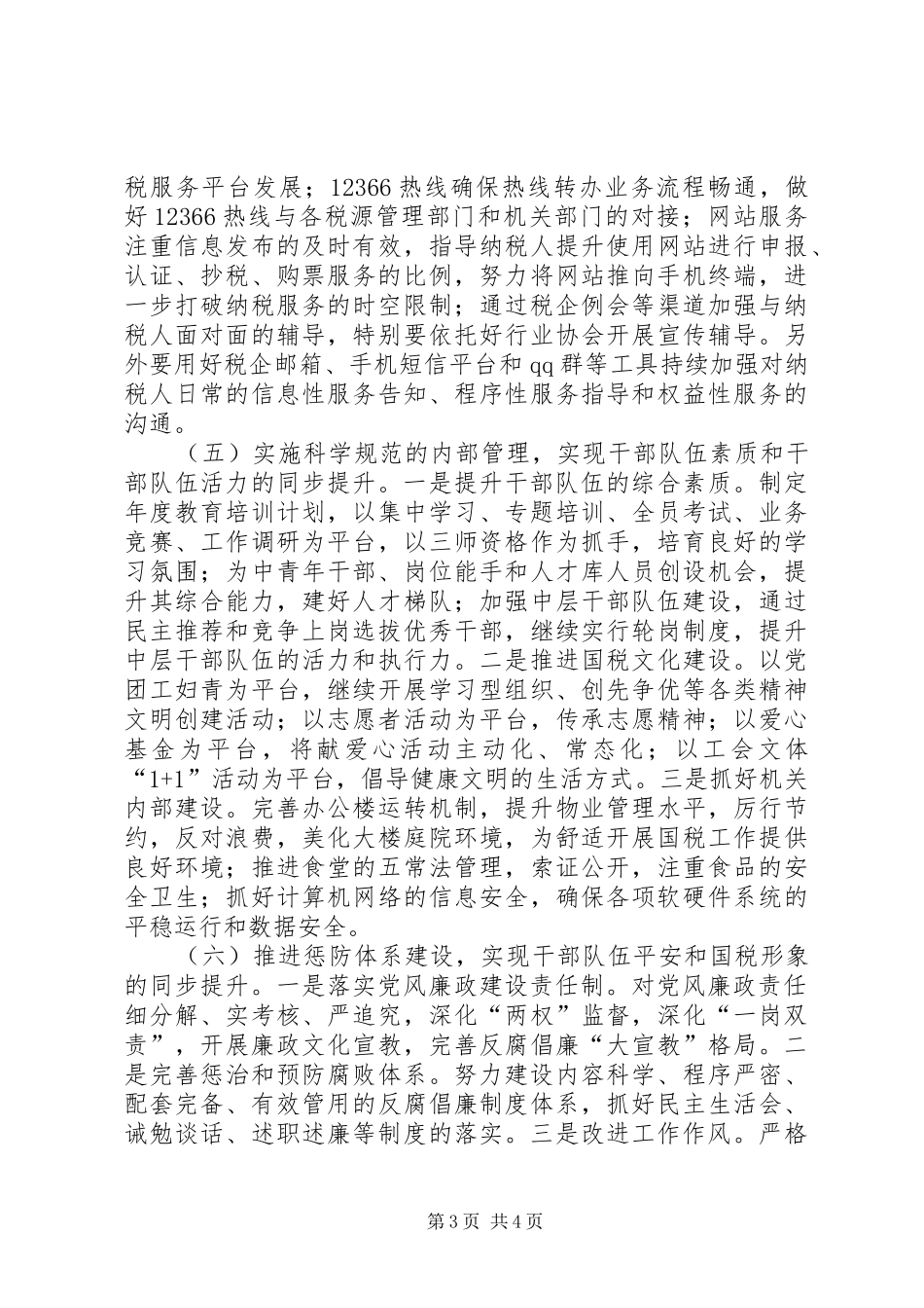 国税局年度工作计划 _第3页