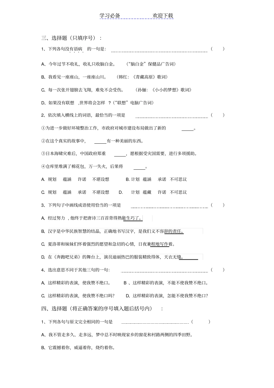 六年级语文上册选择题集锦_第2页