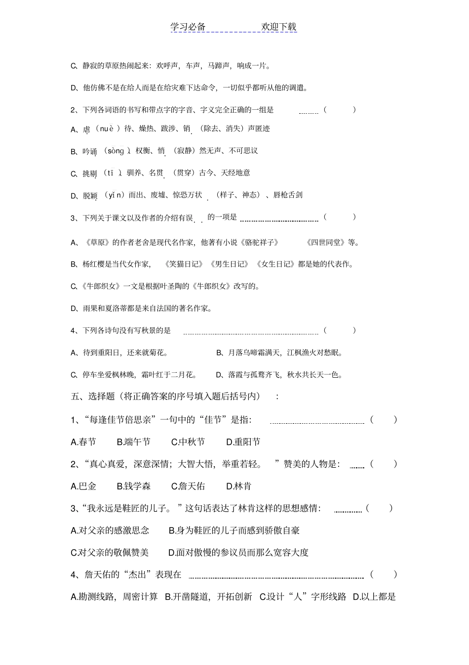 六年级语文上册选择题集锦_第3页