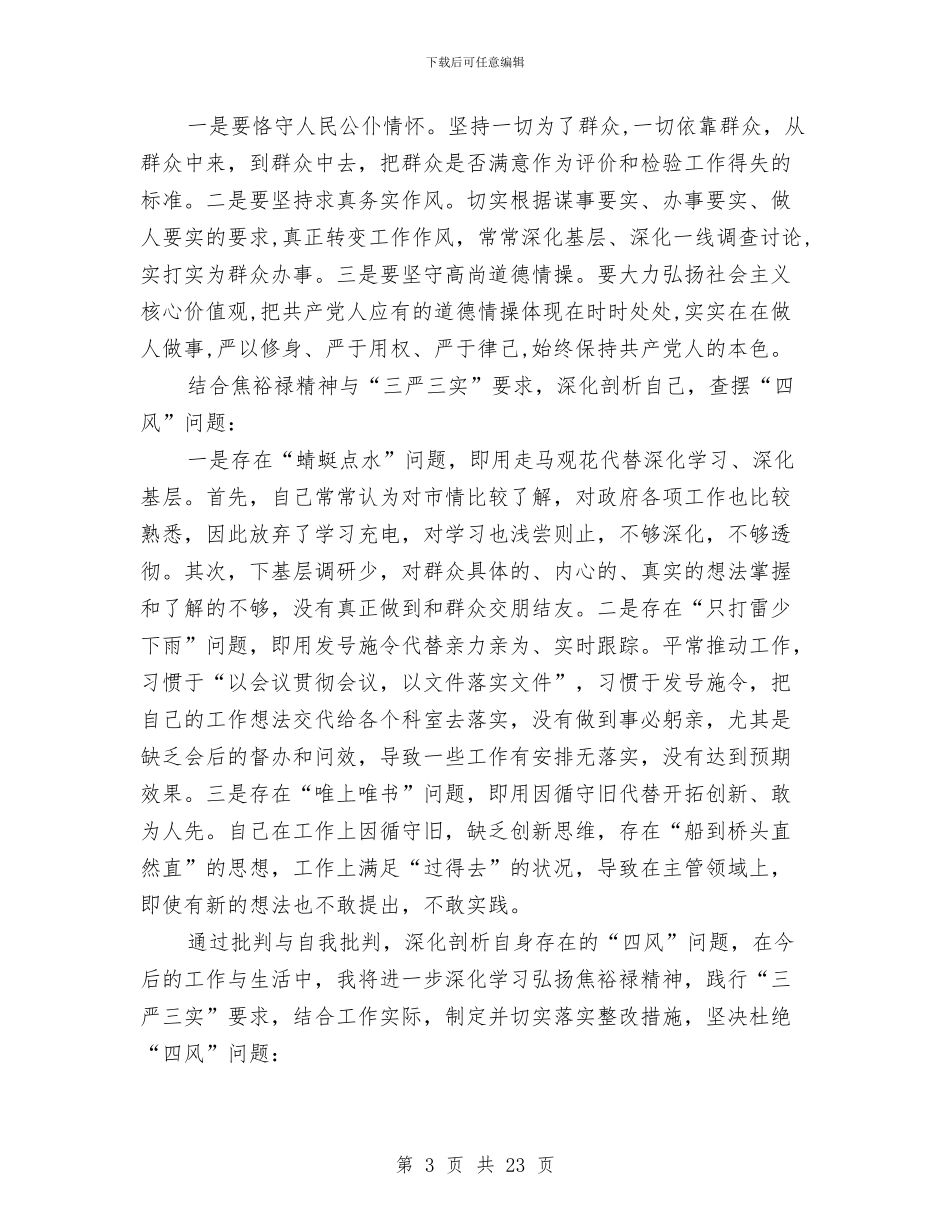 医保局弘扬焦裕禄精神学习心得体会与医保局社会保险法自查报告汇编_第3页