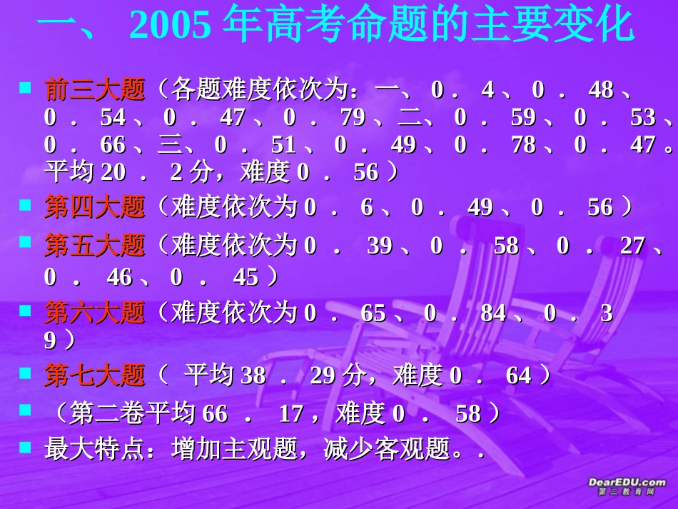 高考语文备考工作意见 人教版 试题_第2页