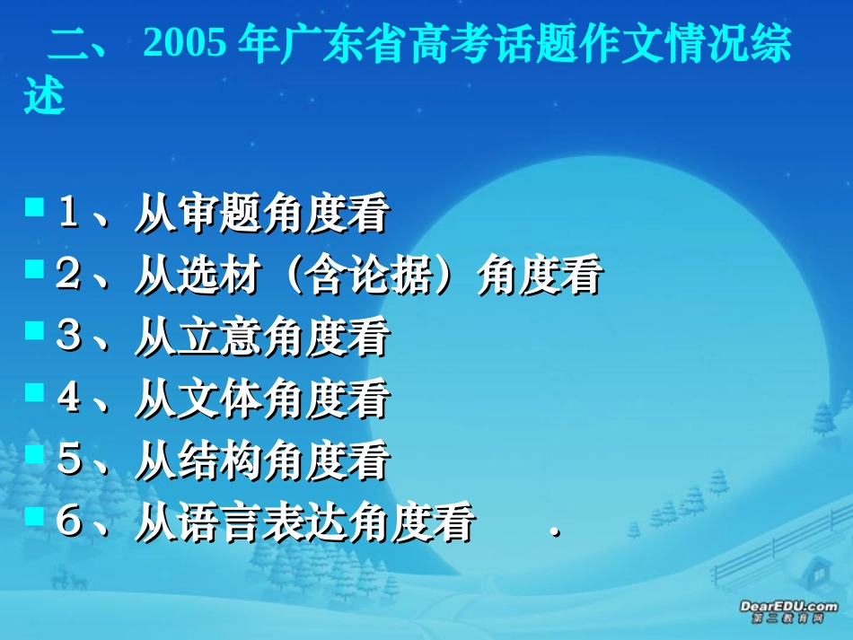 高考语文备考工作意见 人教版 试题_第3页