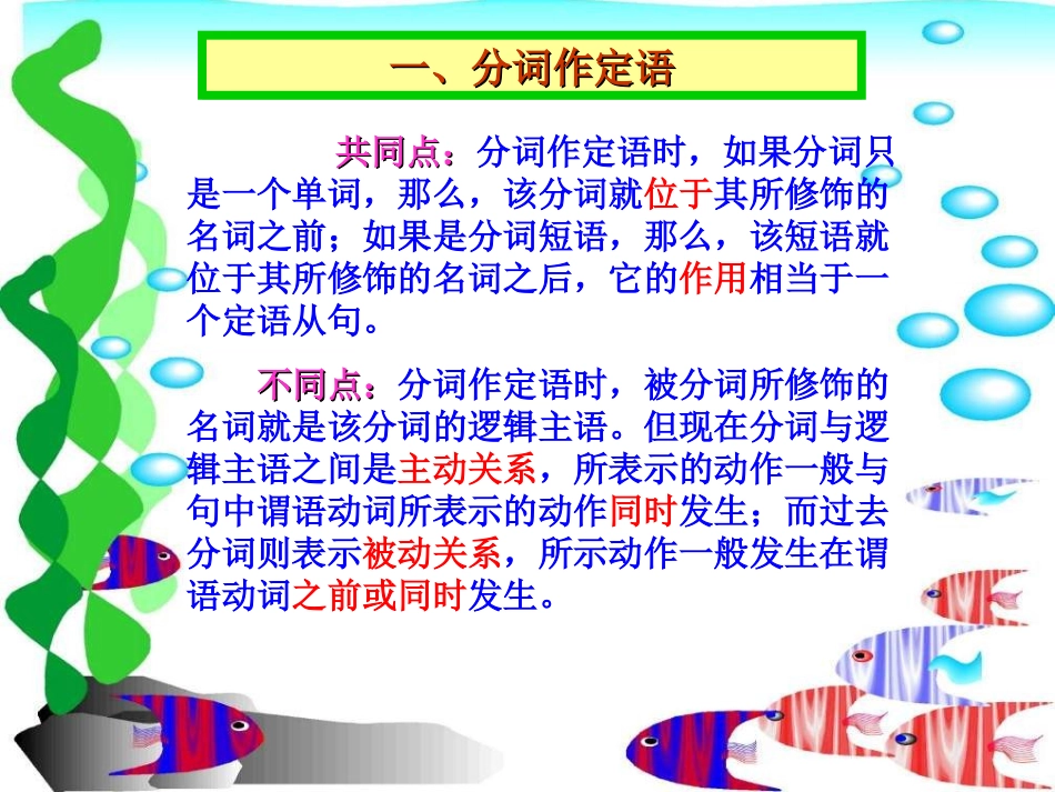 高考英语 考前回顾之之过去分词与现在分词用法异同 课件_第3页
