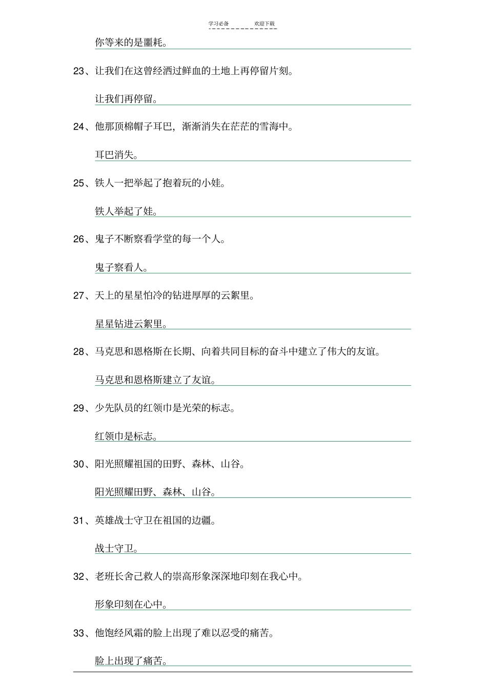 六年级语文上题型归类缩句练习_第3页