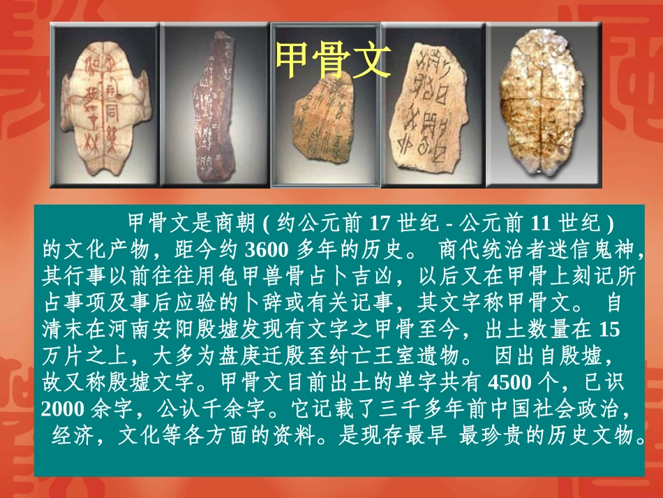 高中语文：(中国汉字演变 课堂)(苏教版)课件之一 课件_第3页