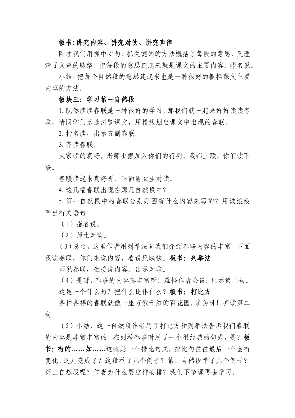 春联第一课时wang_第2页