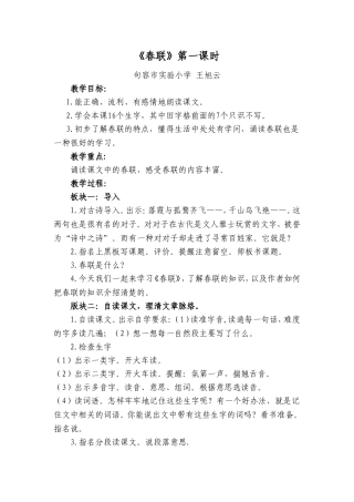 春联第一课时wang