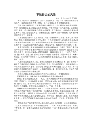 不该错过的风景贾文沛