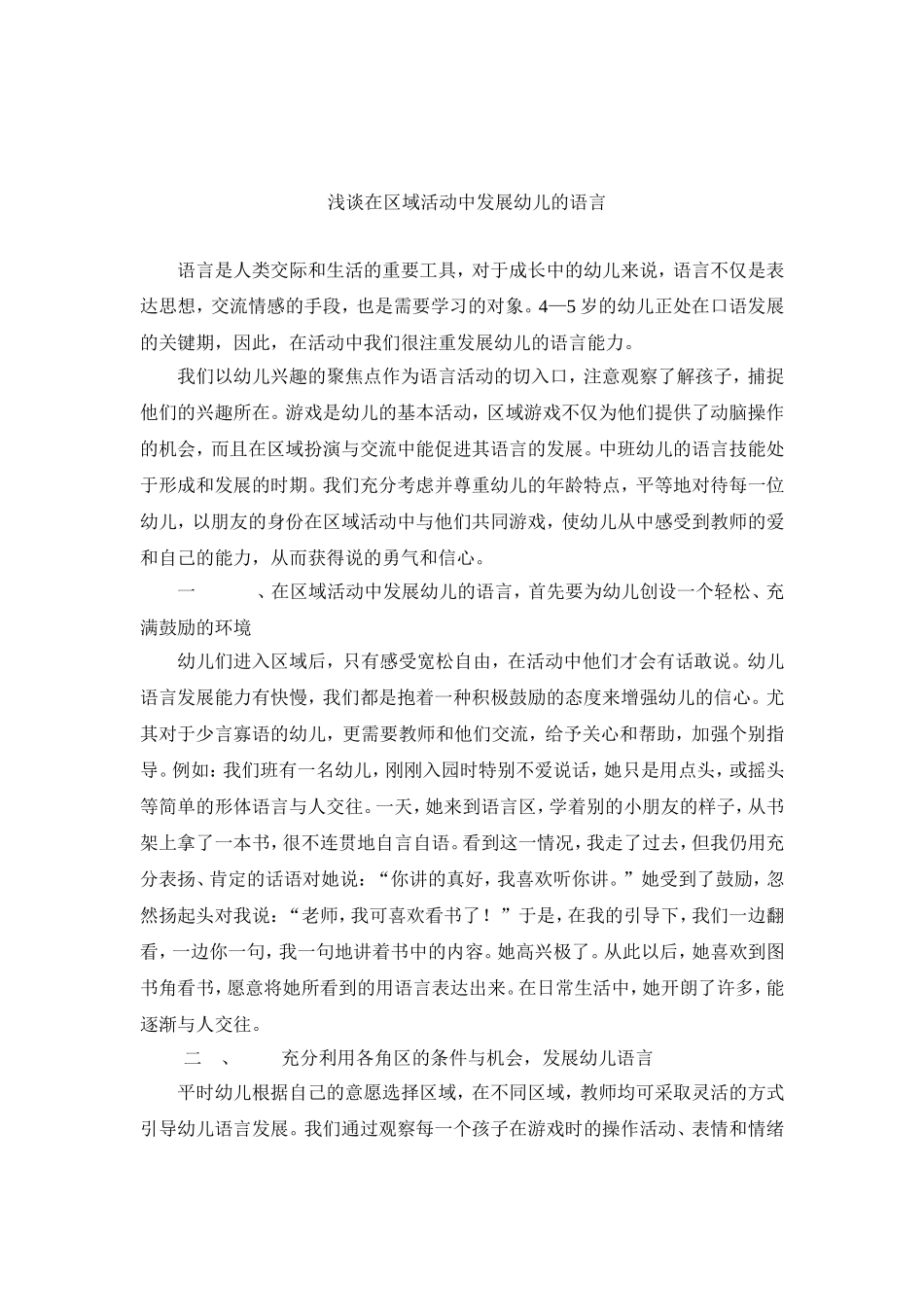 在区域活动中发展幼儿的语言_第2页