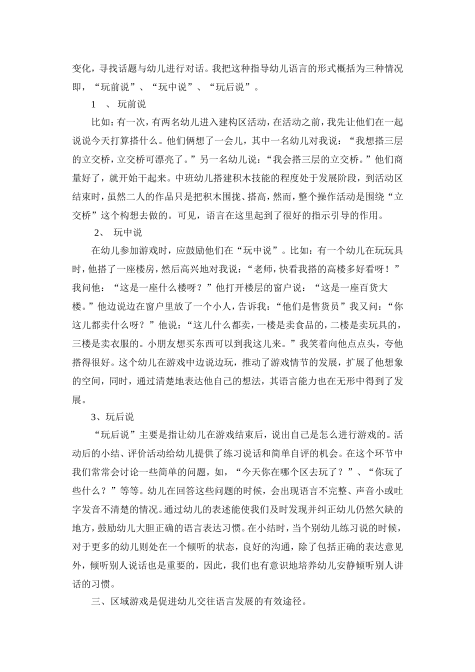 在区域活动中发展幼儿的语言_第3页
