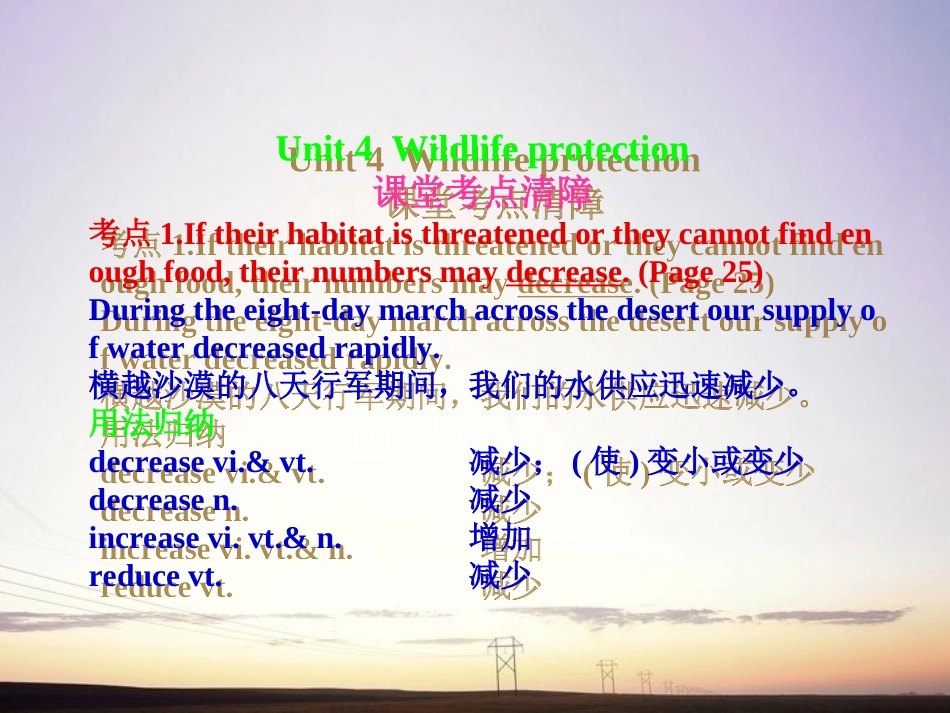 高考英语一轮复习 Unit-4 Wildlife protection课件 新人教版必修2 课件_第1页