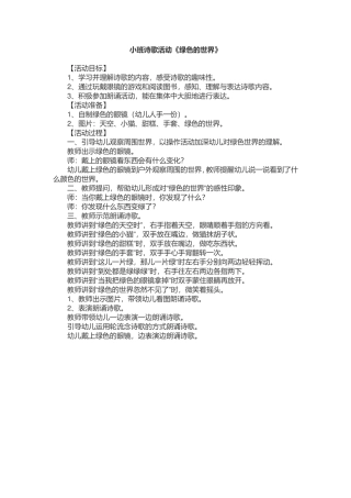 小班诗歌活动《绿色的世界》