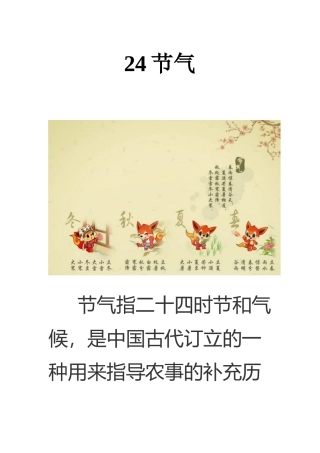 我国的二十四节气歌